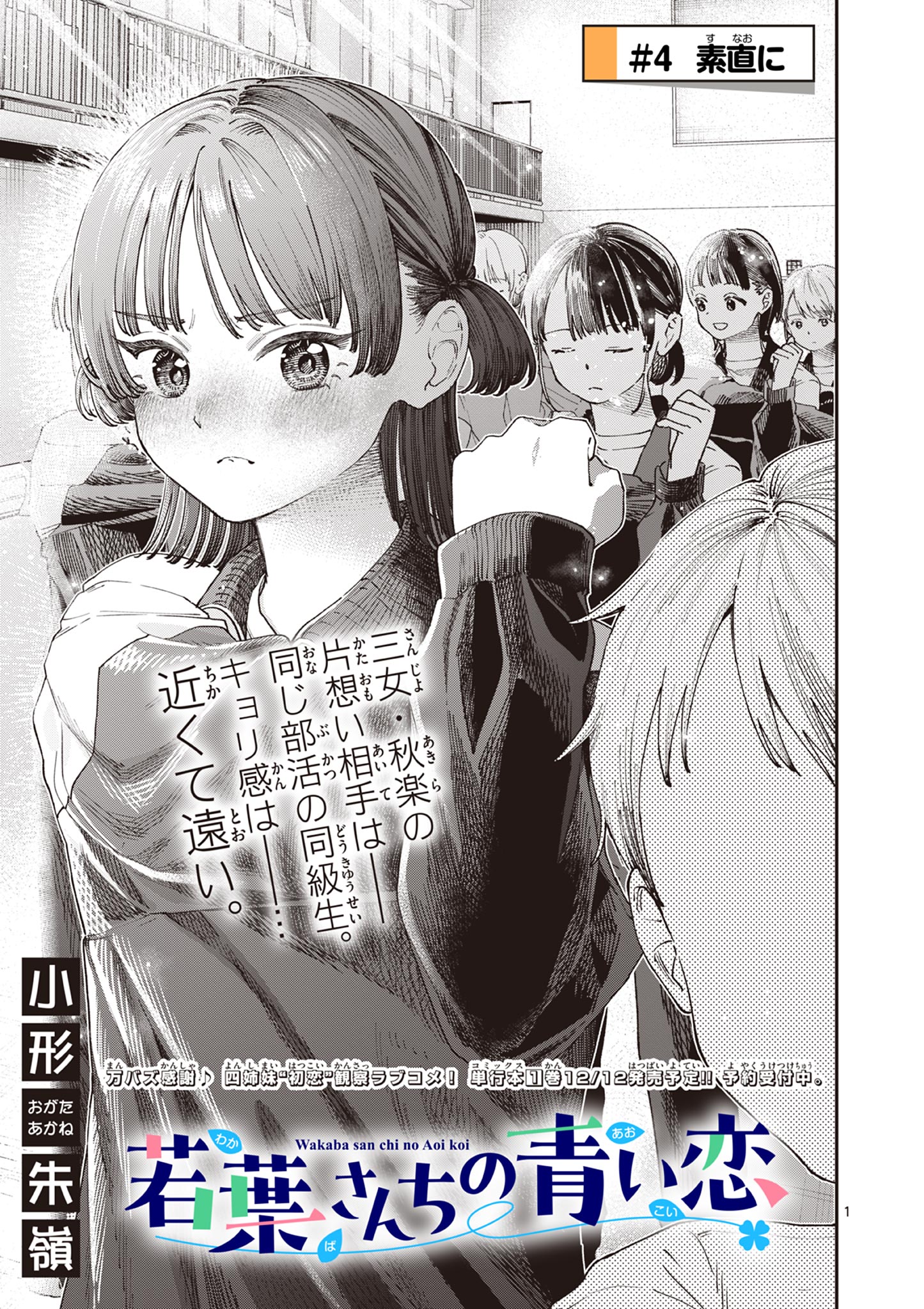 Wakaba San Chi no Aoi Koi - Chapter 4 - Page 1